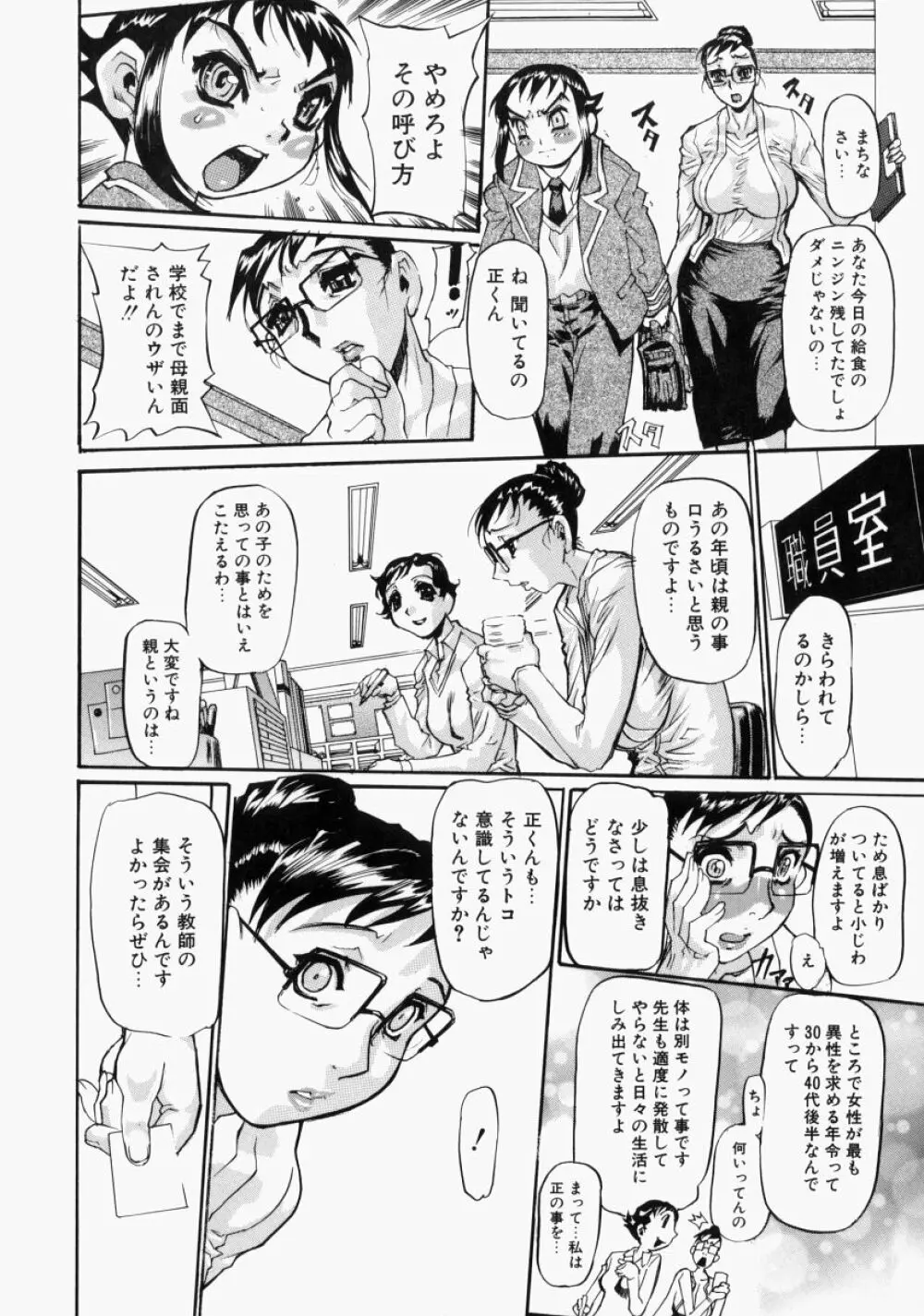 艶桜 濡椿 Page.78