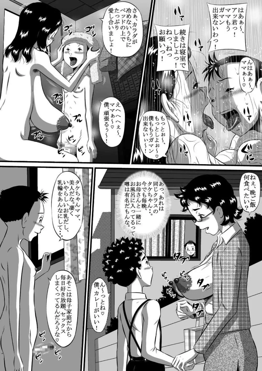 ママの肉体は僕のもの!パパに隠れて母子相姦三昧! Page.10