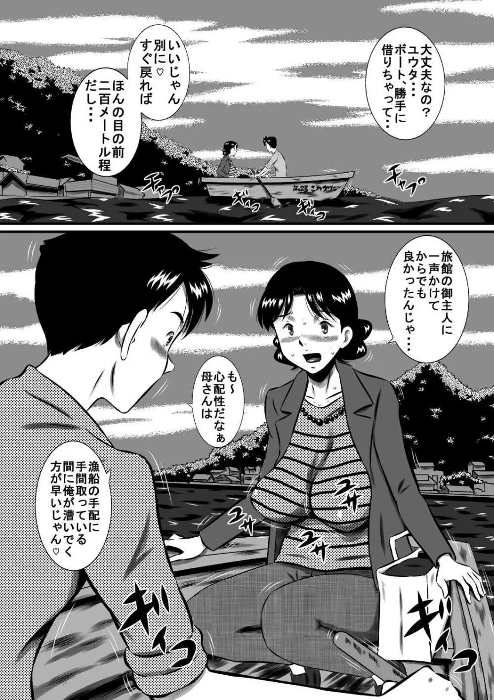 母さん、母さん!母さぁぁぁんっ!無人島、母子ふたりで野外セックス! Page.1