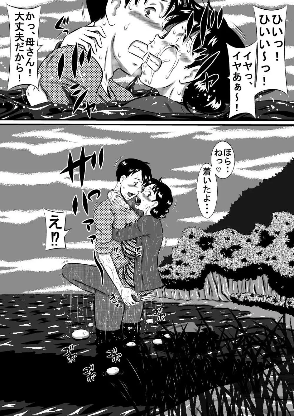 母さん、母さん!母さぁぁぁんっ!無人島、母子ふたりで野外セックス! Page.4