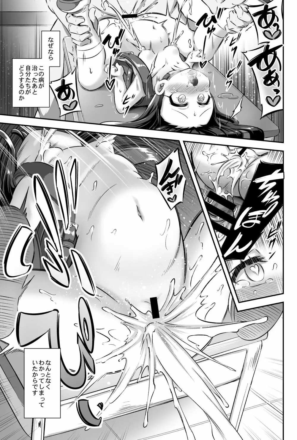 まぞろり2 女○おちんぽ欠乏症 Page.28