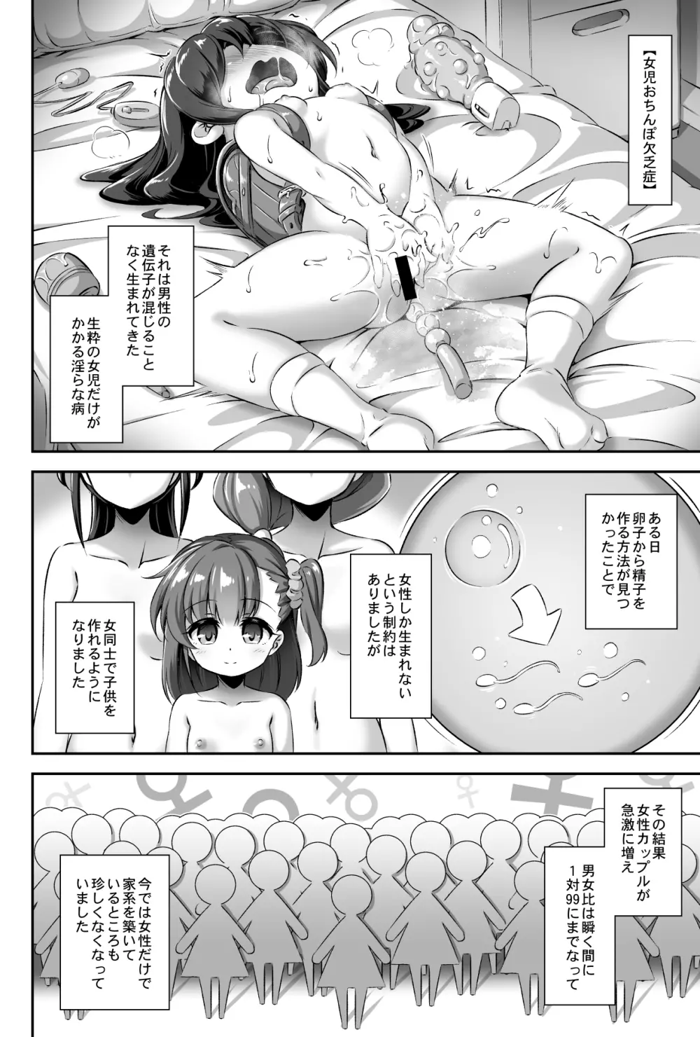 まぞろり2 女○おちんぽ欠乏症 Page.3