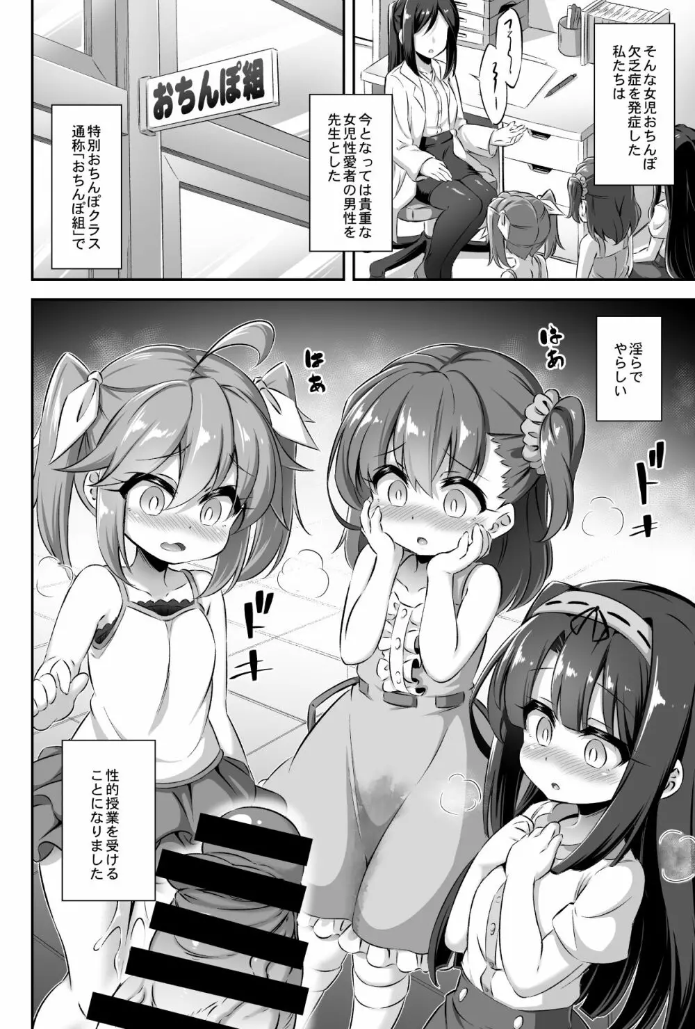 まぞろり2 女○おちんぽ欠乏症 Page.5