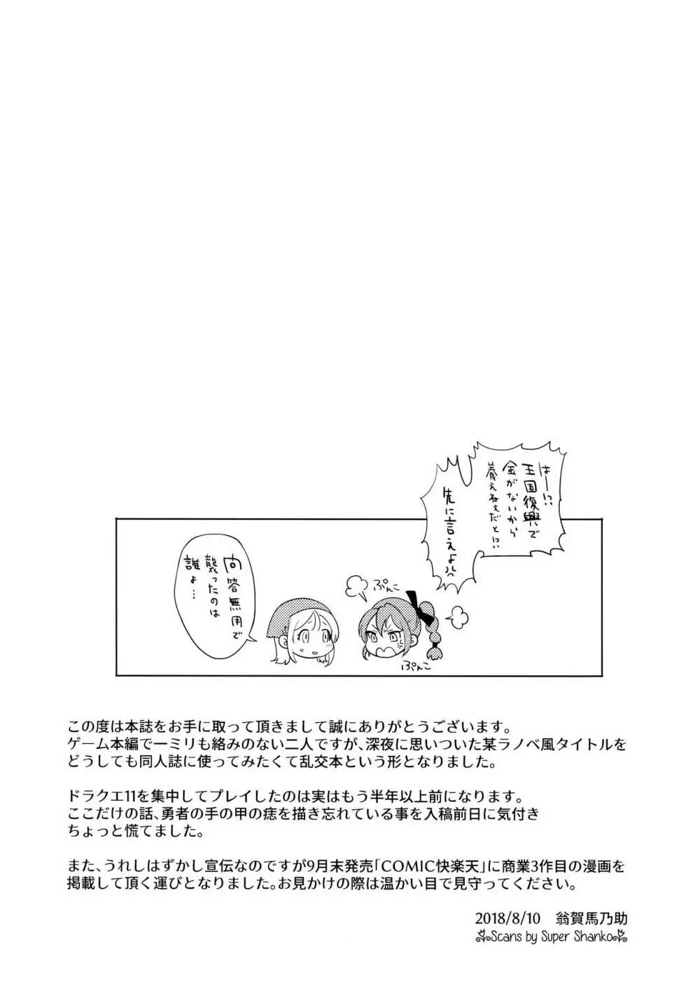 俺の幼なじみと相棒の妹が修羅場すぎる!? Page.19