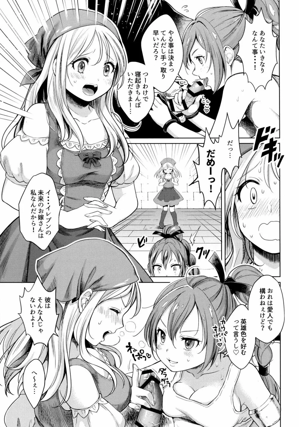 俺の幼なじみと相棒の妹が修羅場すぎる!? Page.5