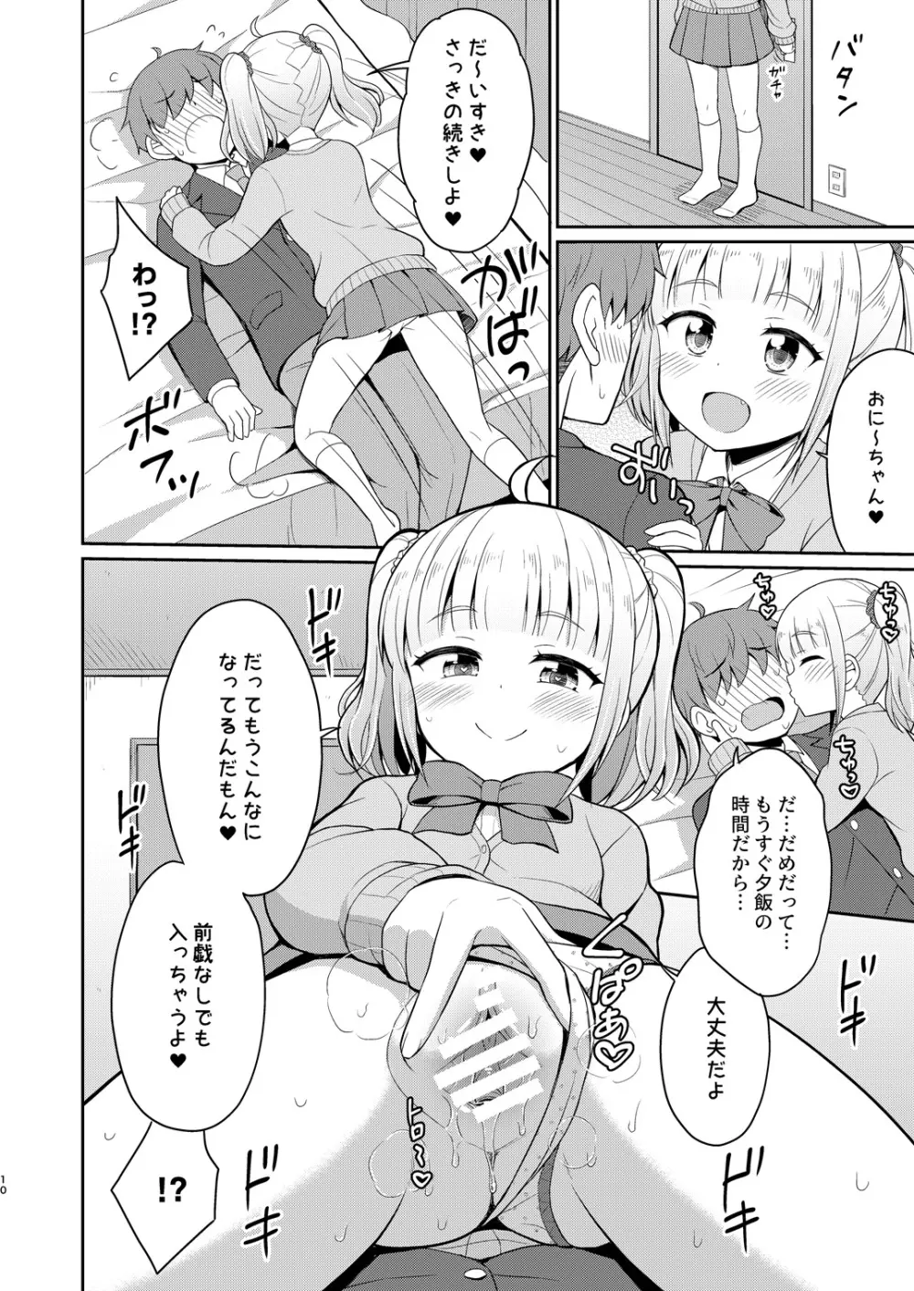 お兄ちゃん大好きHしよ Page.10