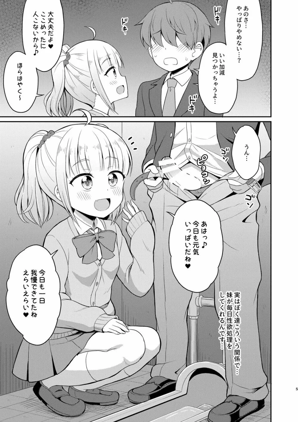 お兄ちゃん大好きHしよ Page.5