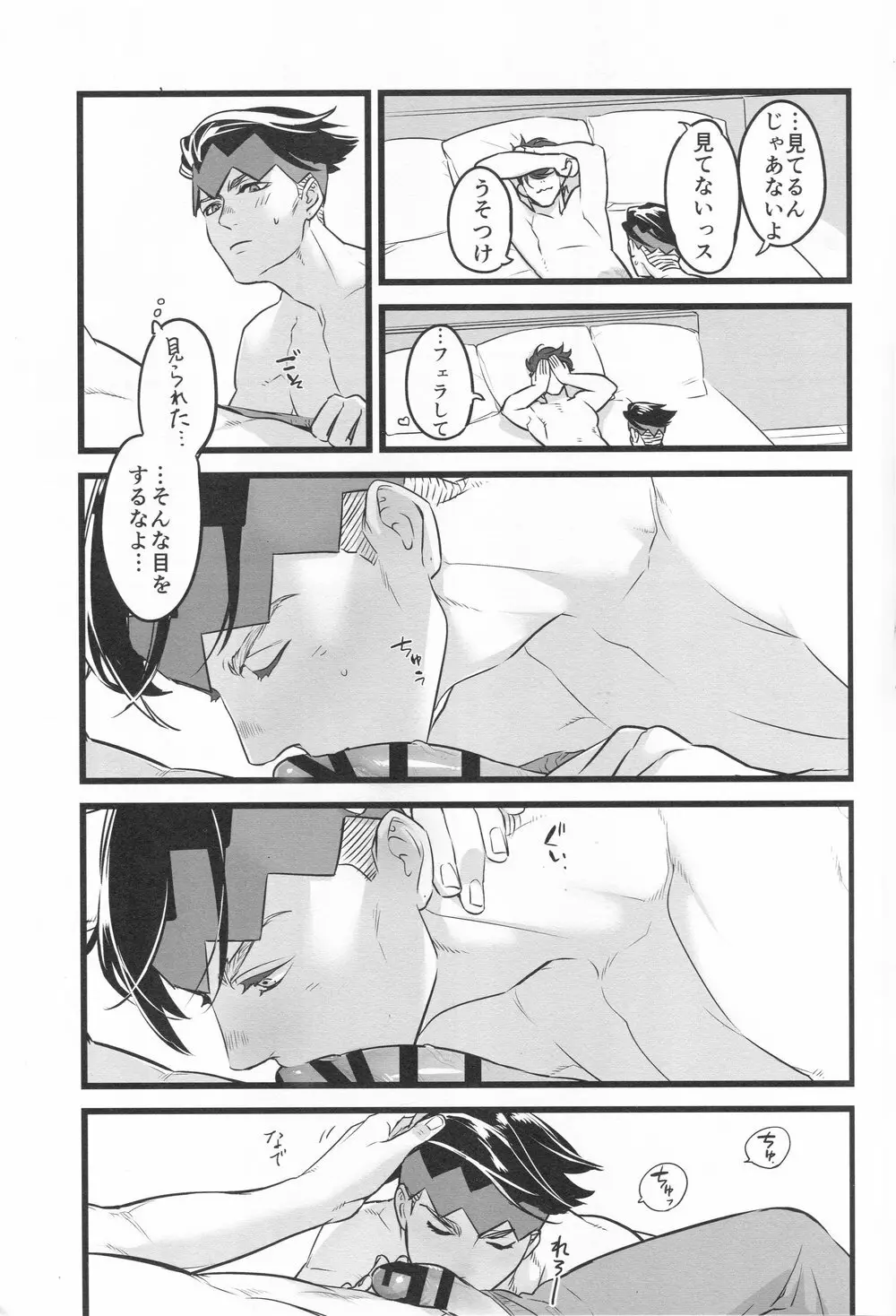 J×R【夜這いごっこ】 Page.10