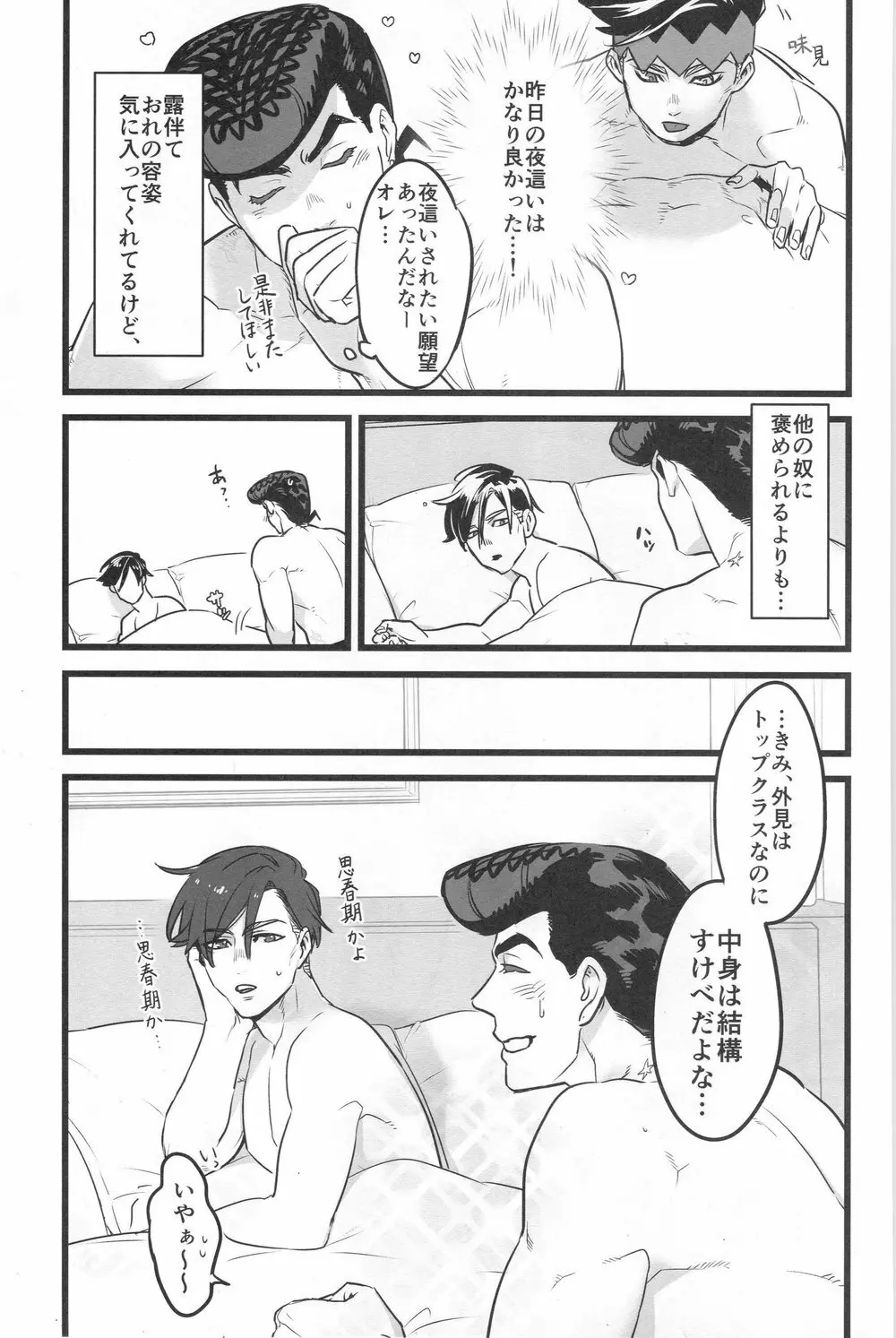 J×R【夜這いごっこ】 Page.20