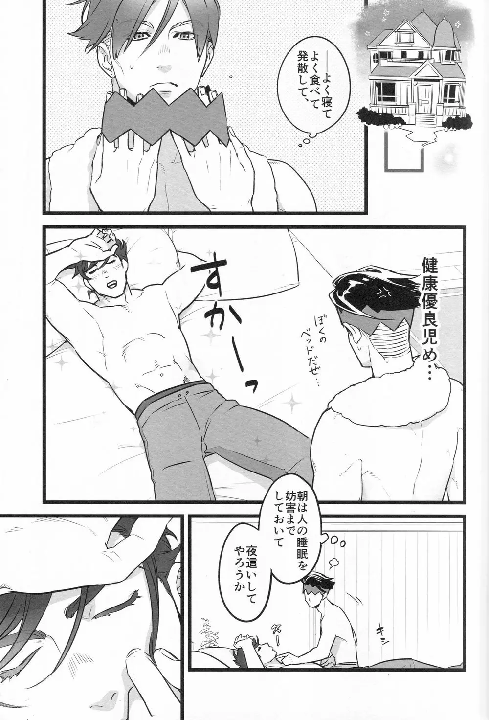 J×R【夜這いごっこ】 Page.6