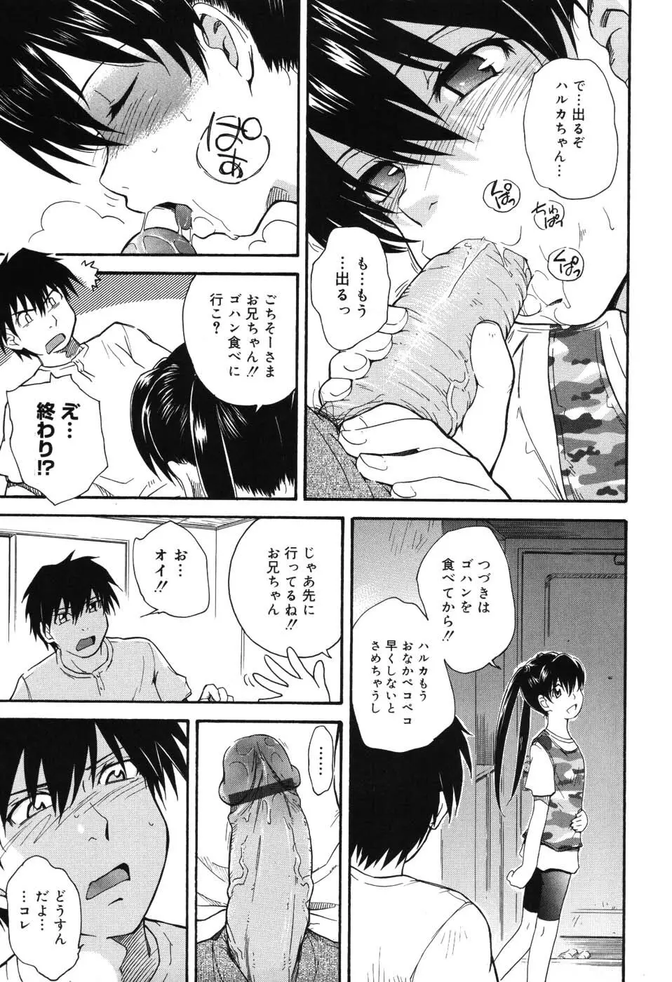 星の王子サマ Page.170