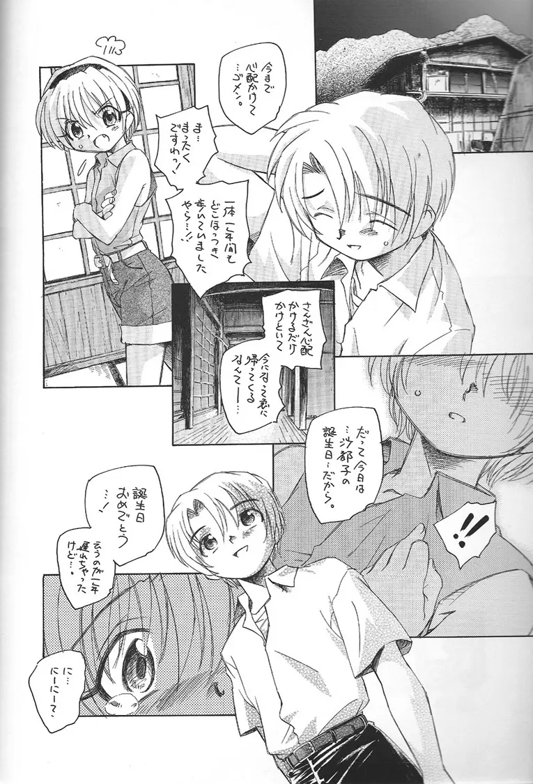 にーにーといっしょ Page.3