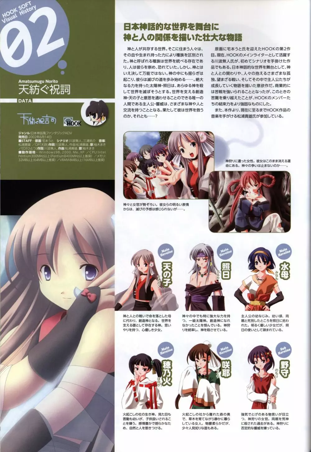 HOOKSOFT 10th ANNIVERSARY FANBOOK -さくらビットマップに巡り会うまで- Page.10