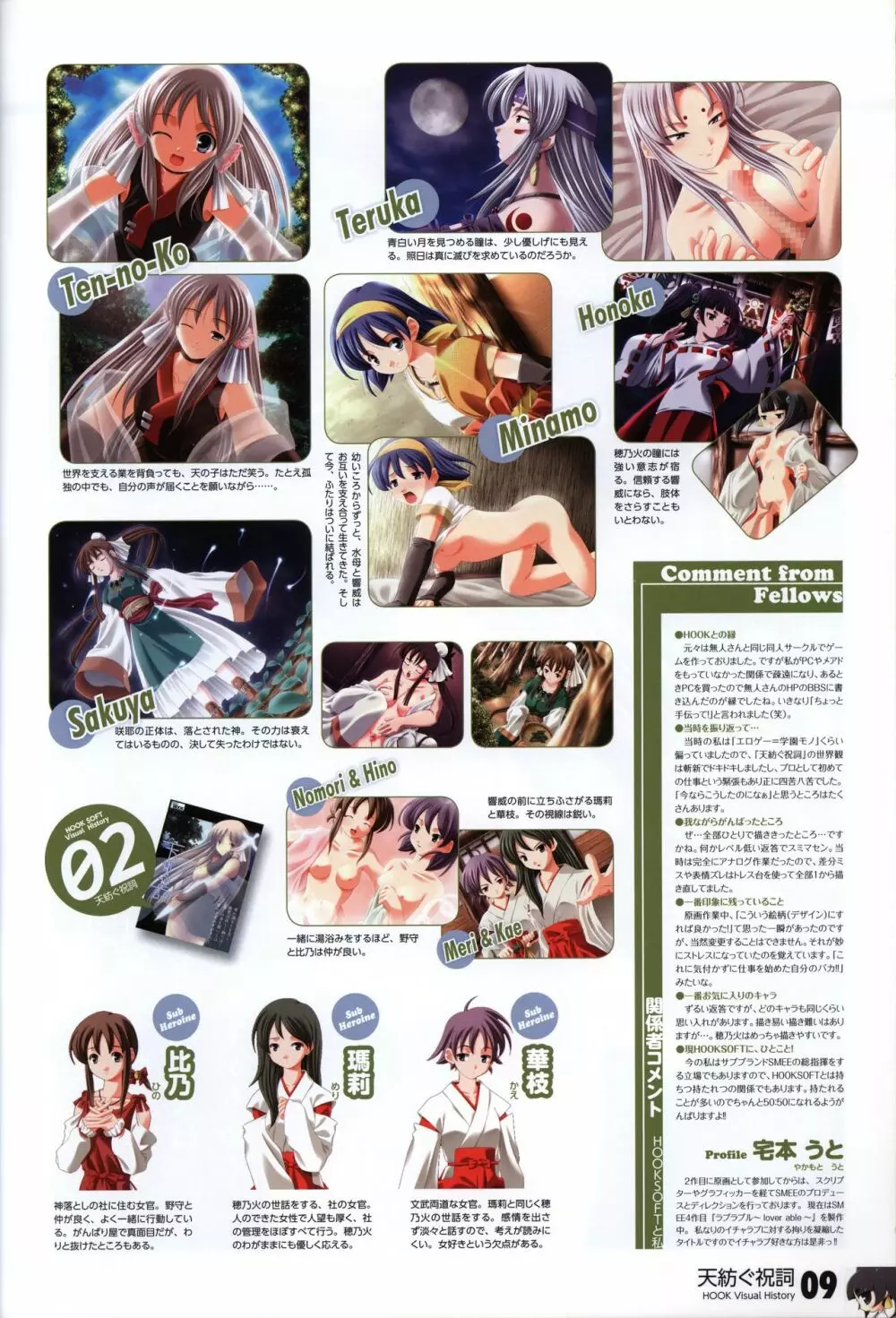 HOOKSOFT 10th ANNIVERSARY FANBOOK -さくらビットマップに巡り会うまで- Page.11