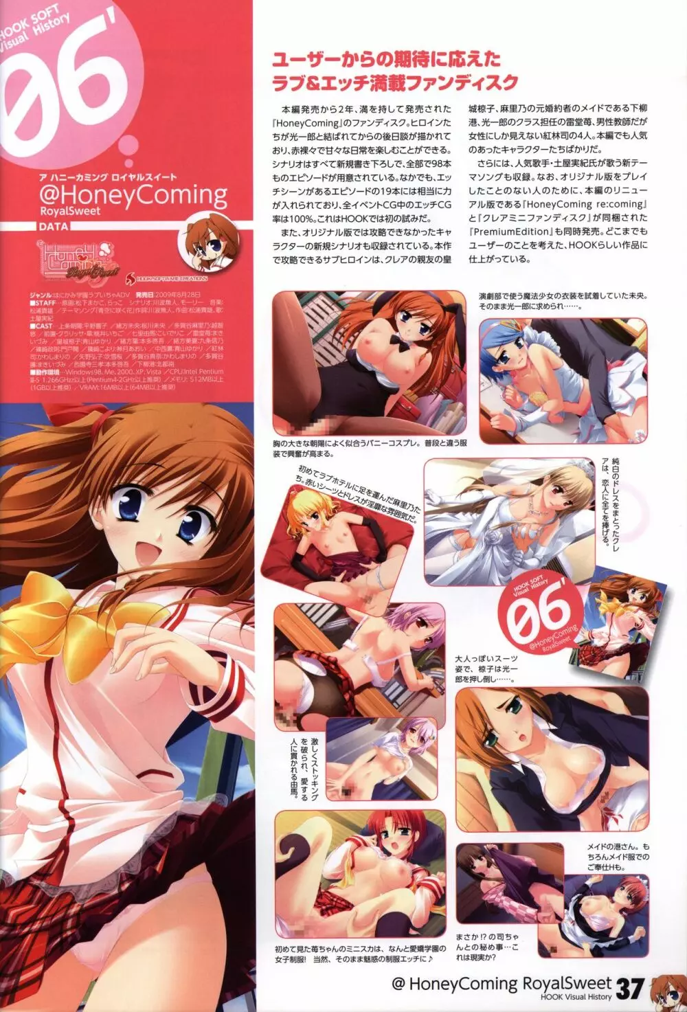 HOOKSOFT 10th ANNIVERSARY FANBOOK -さくらビットマップに巡り会うまで- Page.39