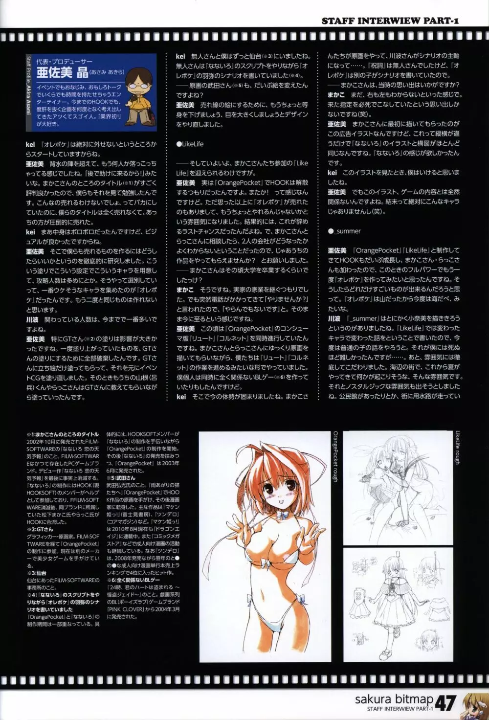 HOOKSOFT 10th ANNIVERSARY FANBOOK -さくらビットマップに巡り会うまで- Page.49