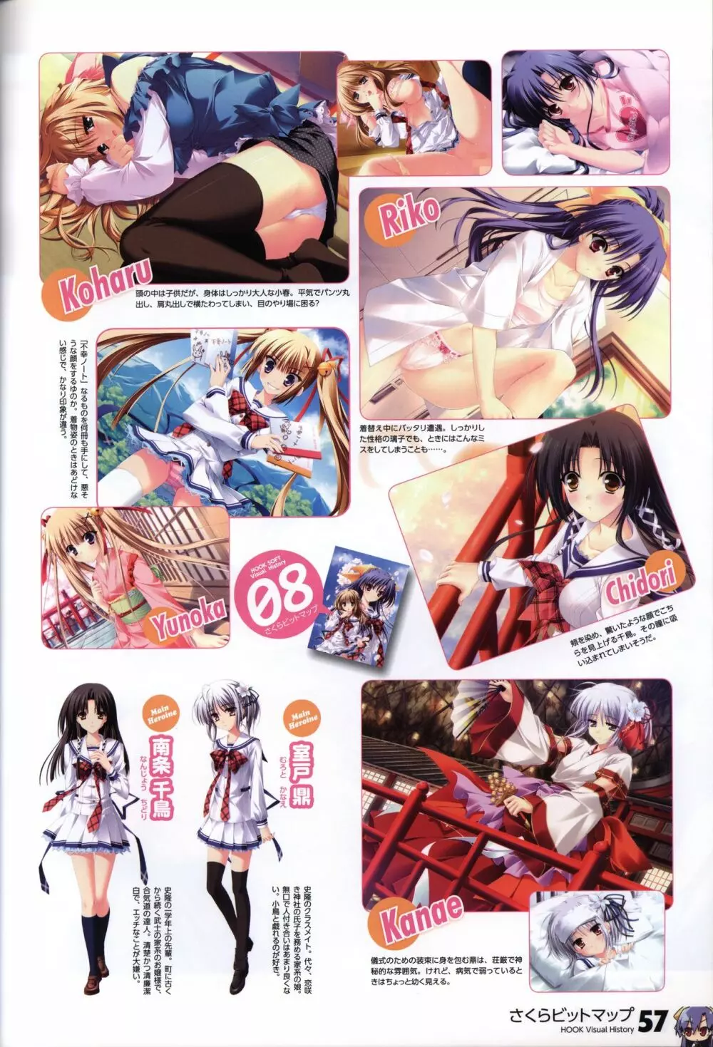 HOOKSOFT 10th ANNIVERSARY FANBOOK -さくらビットマップに巡り会うまで- Page.59