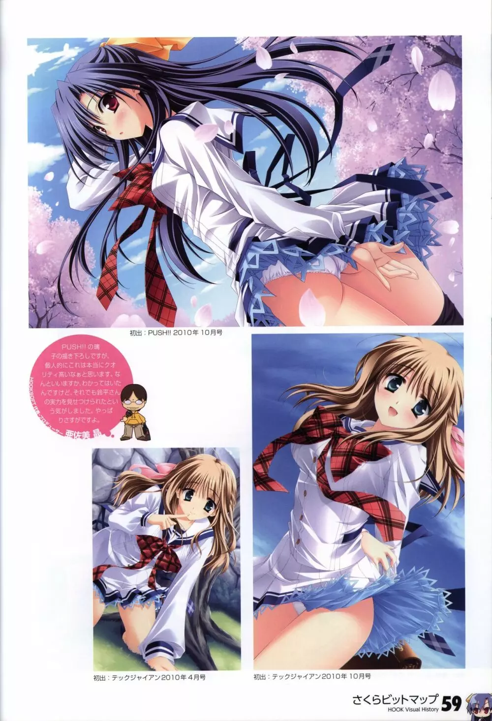 HOOKSOFT 10th ANNIVERSARY FANBOOK -さくらビットマップに巡り会うまで- Page.61