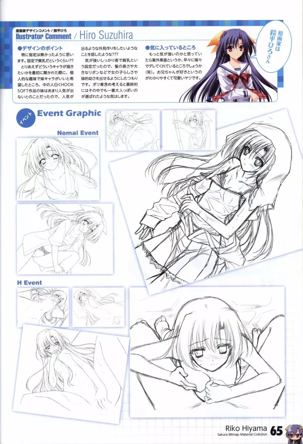 HOOKSOFT 10th ANNIVERSARY FANBOOK -さくらビットマップに巡り会うまで- Page.67