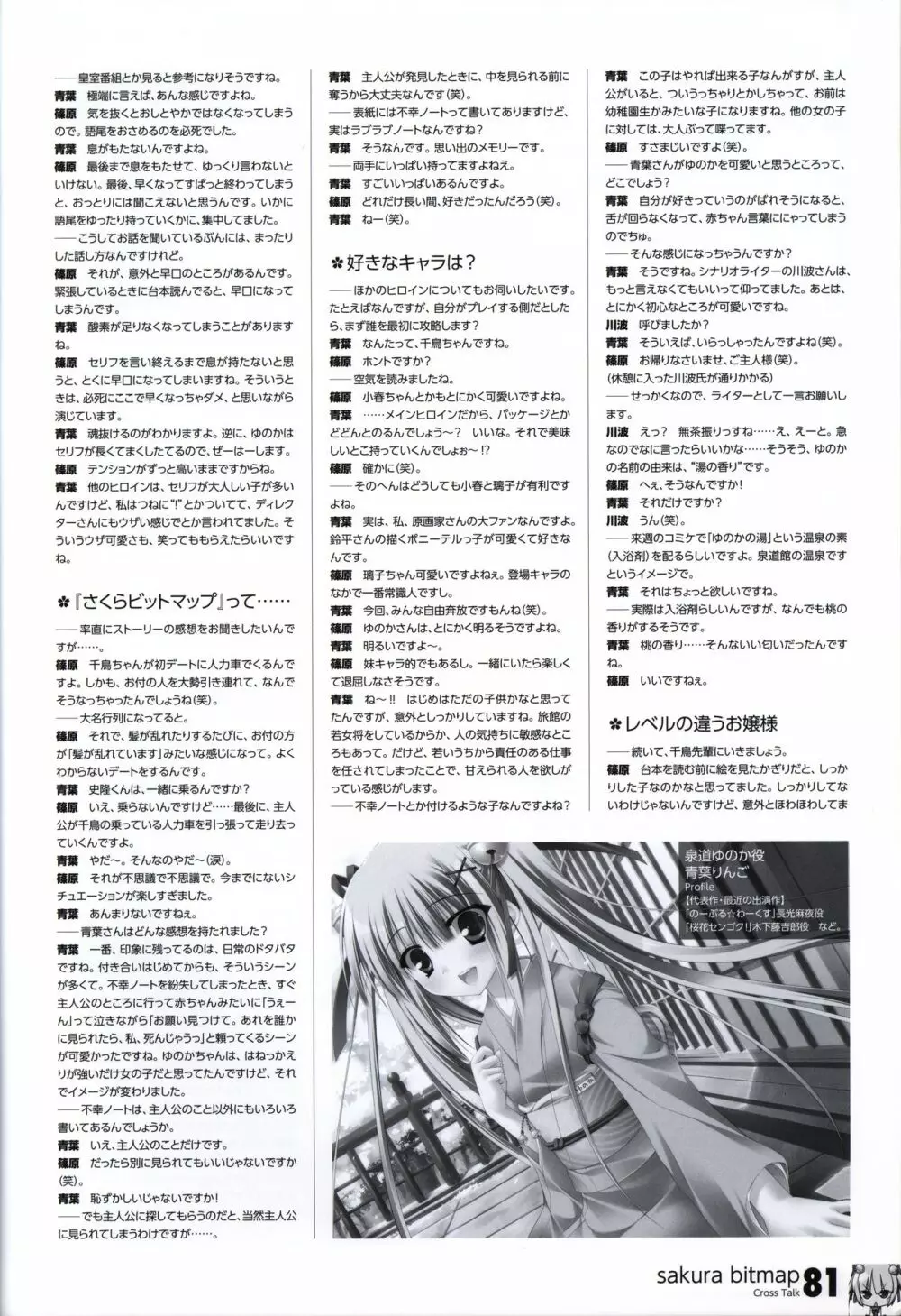 HOOKSOFT 10th ANNIVERSARY FANBOOK -さくらビットマップに巡り会うまで- Page.83