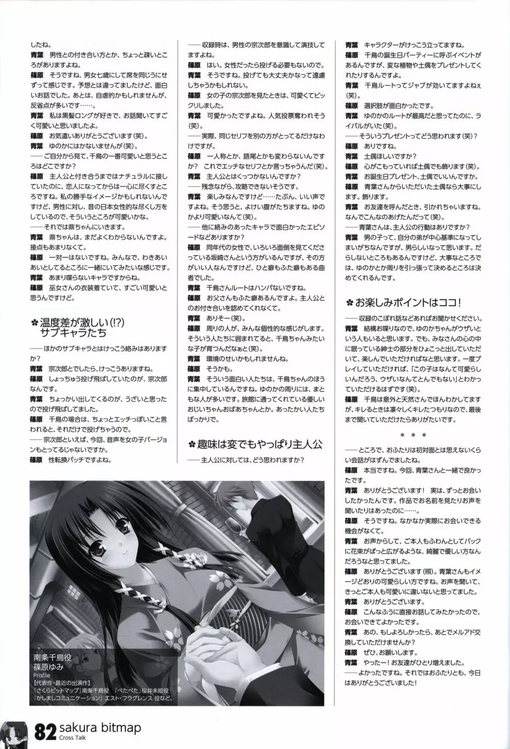 HOOKSOFT 10th ANNIVERSARY FANBOOK -さくらビットマップに巡り会うまで- Page.84