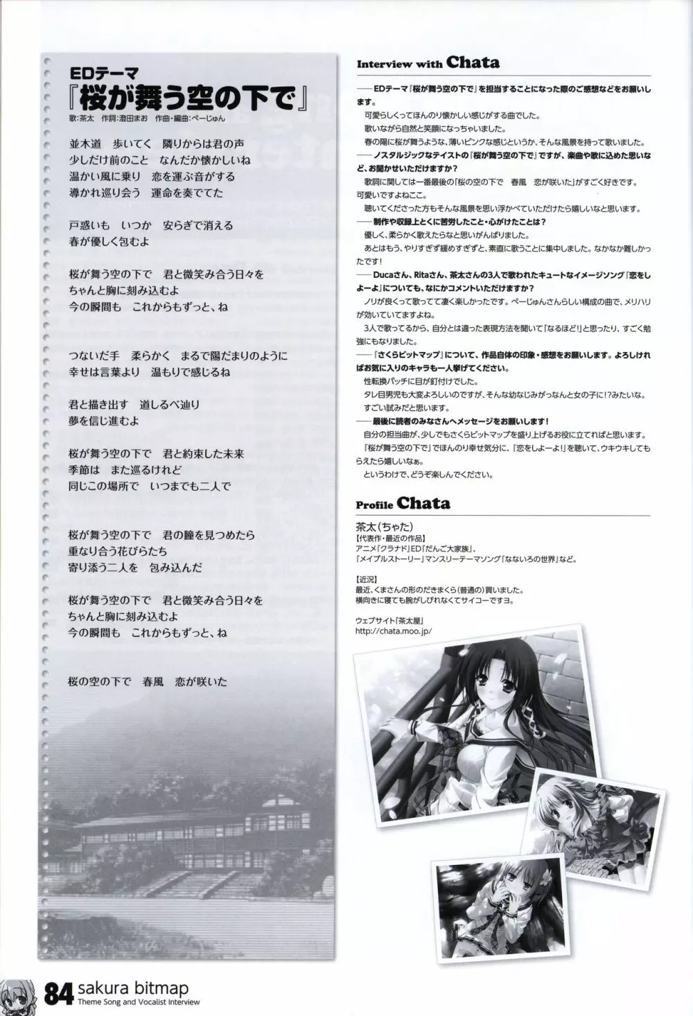 HOOKSOFT 10th ANNIVERSARY FANBOOK -さくらビットマップに巡り会うまで- Page.86