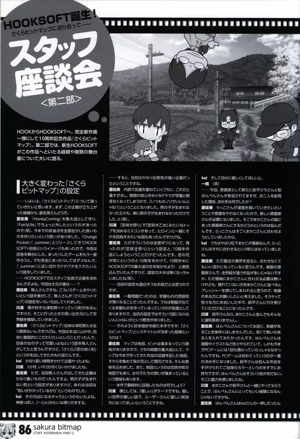 HOOKSOFT 10th ANNIVERSARY FANBOOK -さくらビットマップに巡り会うまで- Page.88