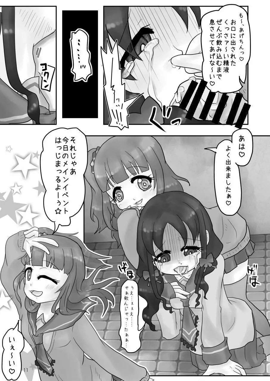 お腹いじめ Page.11