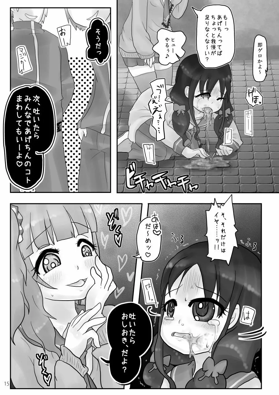 お腹いじめ Page.15