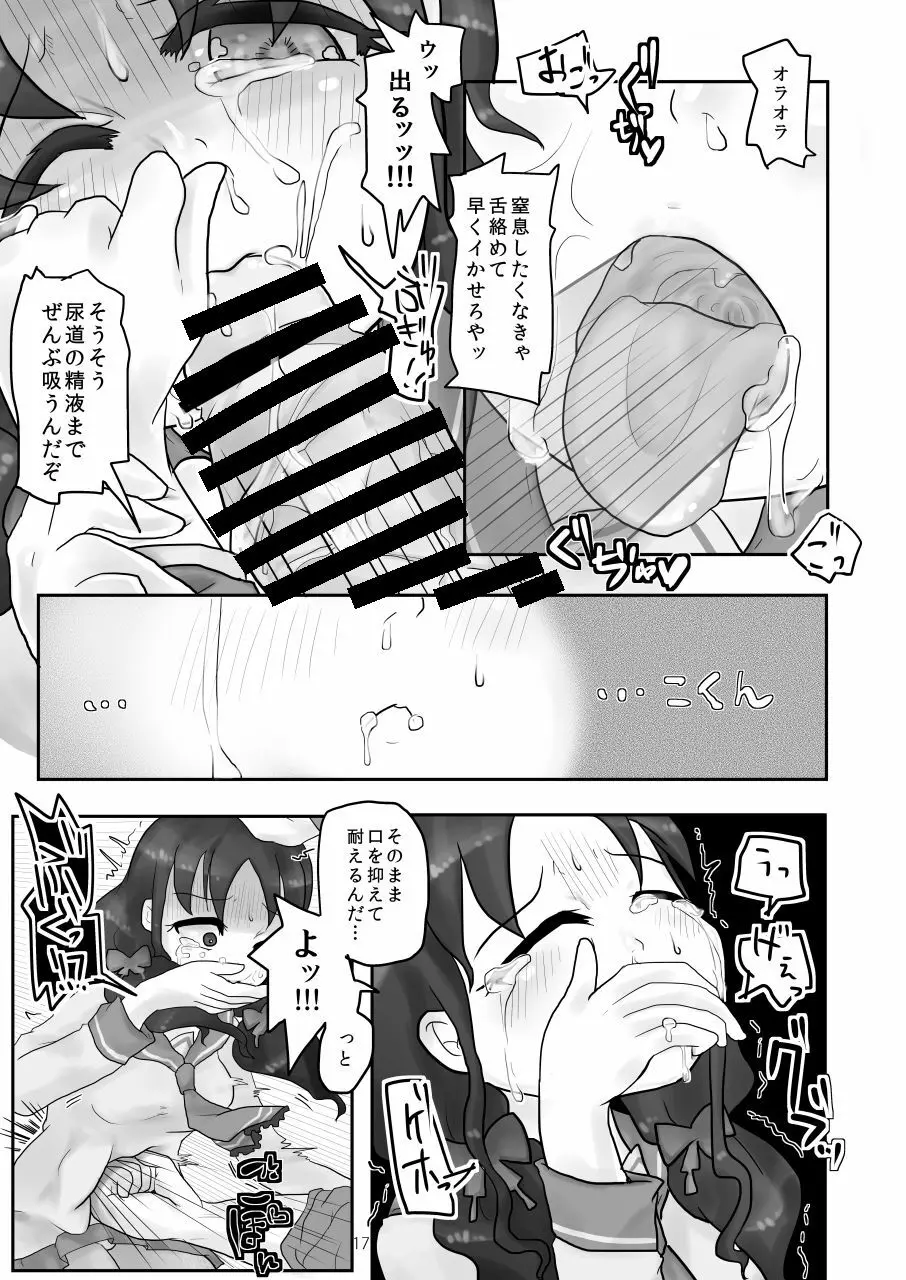 お腹いじめ Page.17