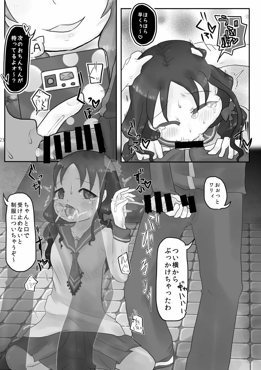 お腹いじめ Page.23