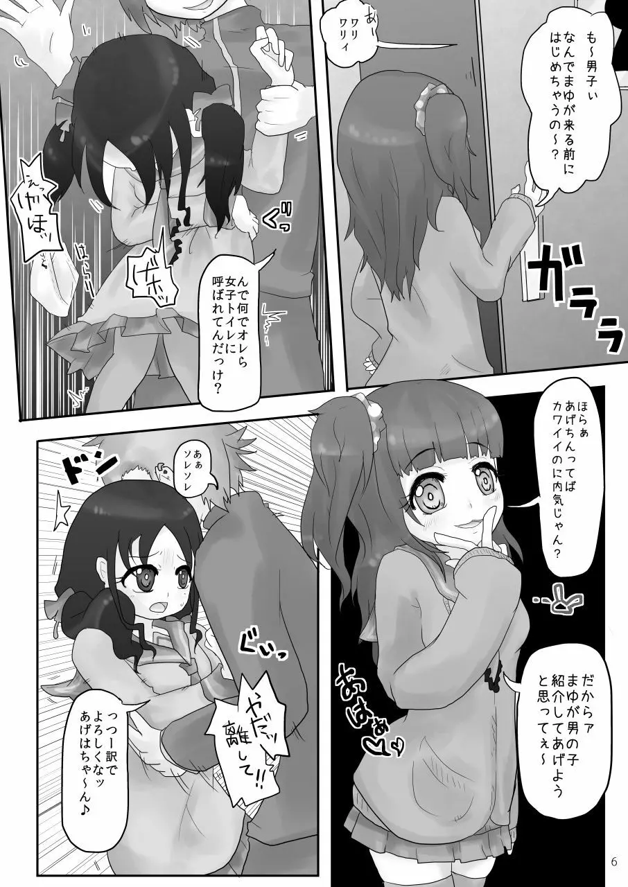 お腹いじめ Page.6