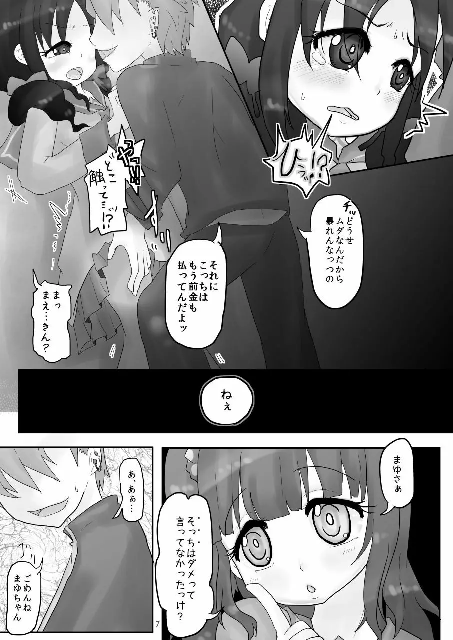 お腹いじめ Page.7