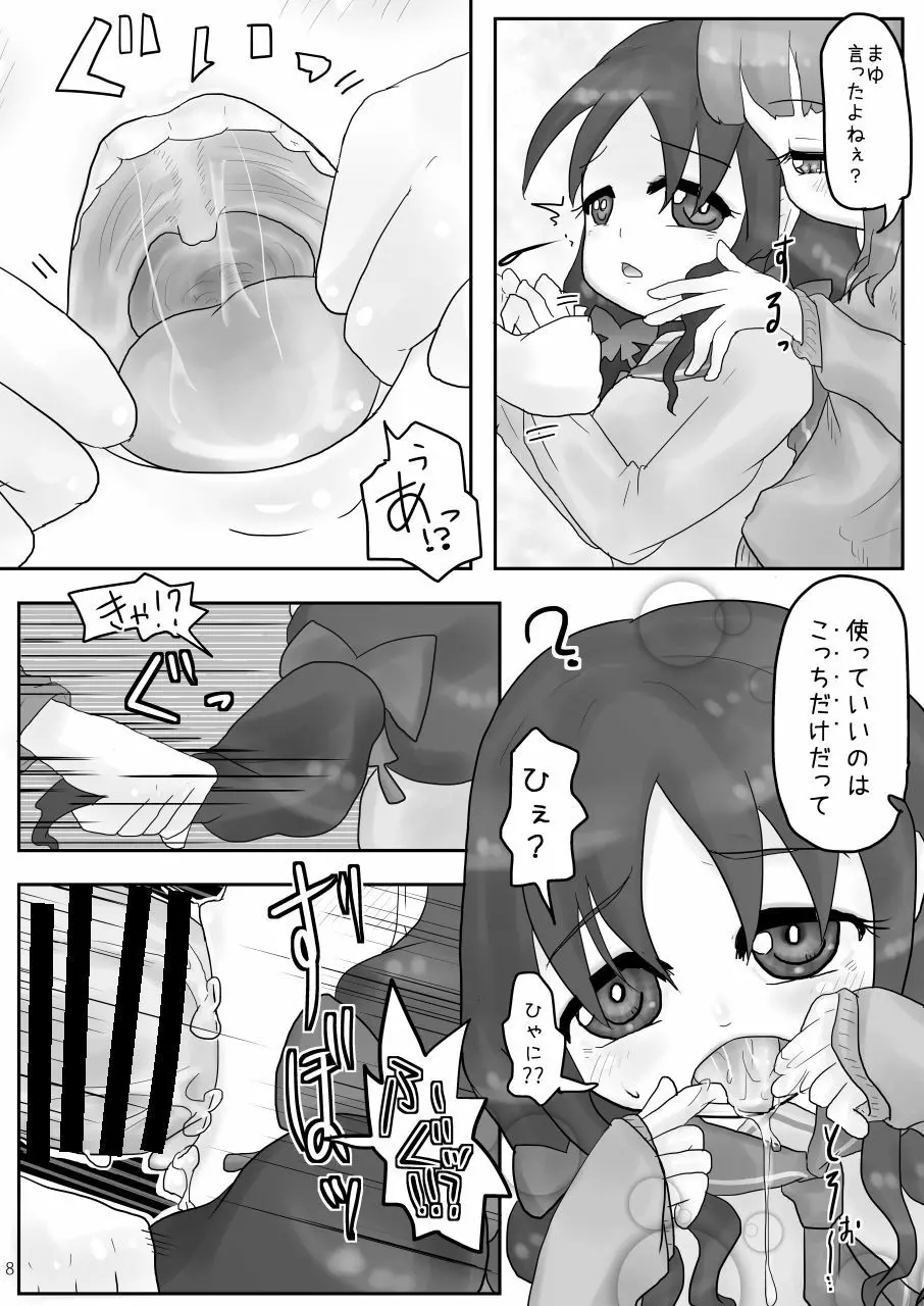 お腹いじめ Page.8