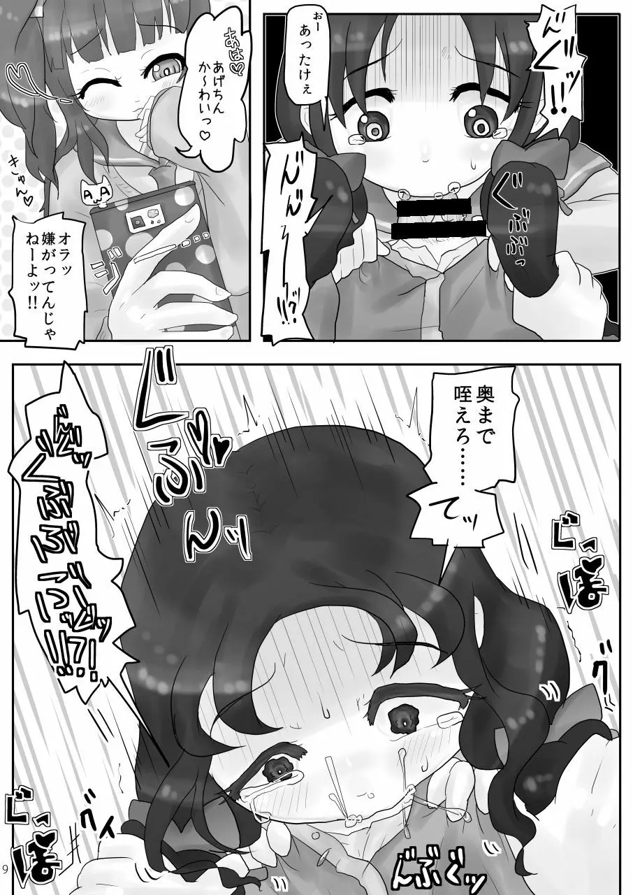 お腹いじめ Page.9