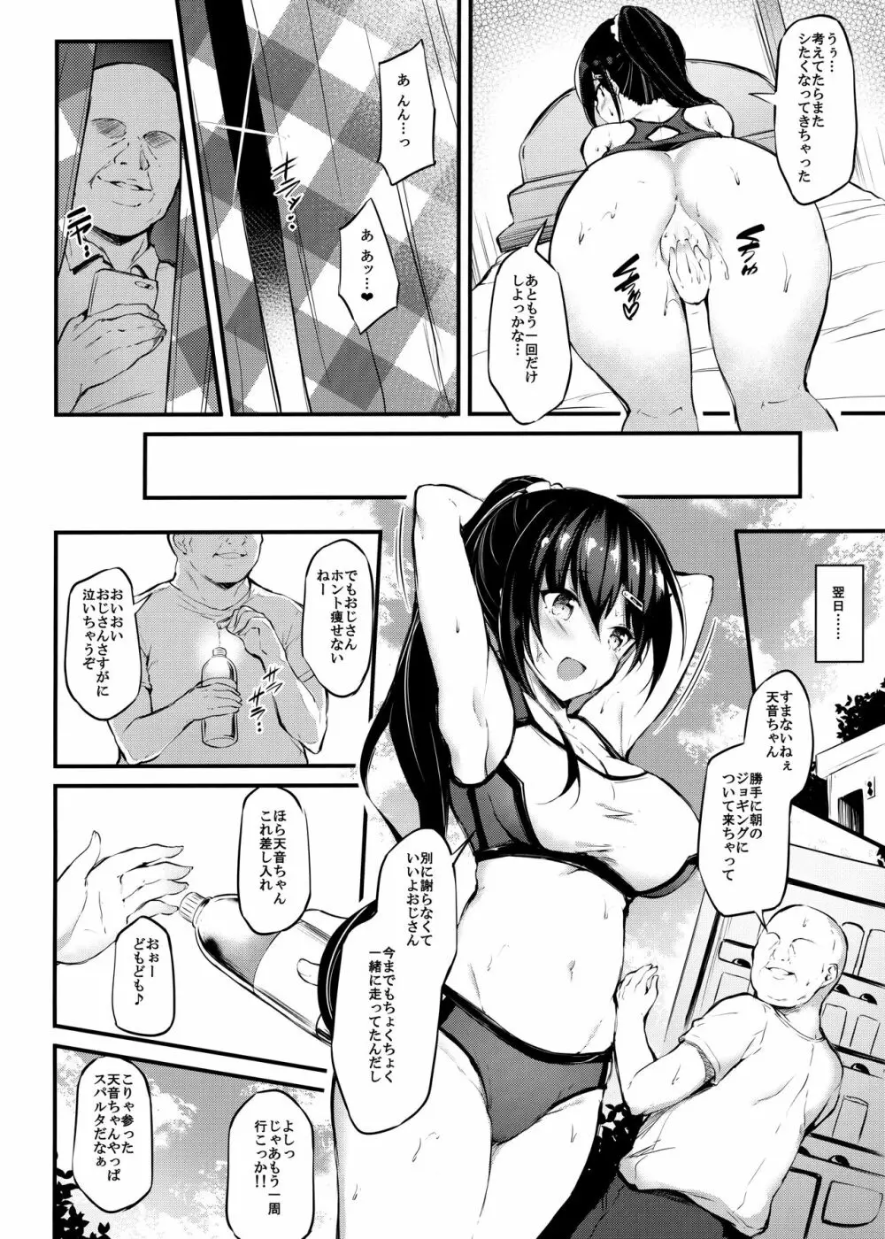 彼女がセパレートを纏う理由 Page.5