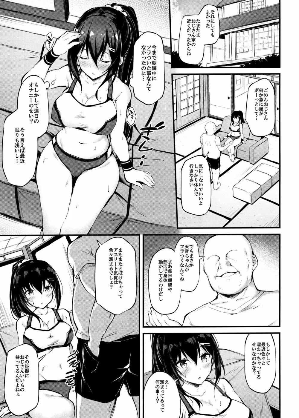 彼女がセパレートを纏う理由 Page.6