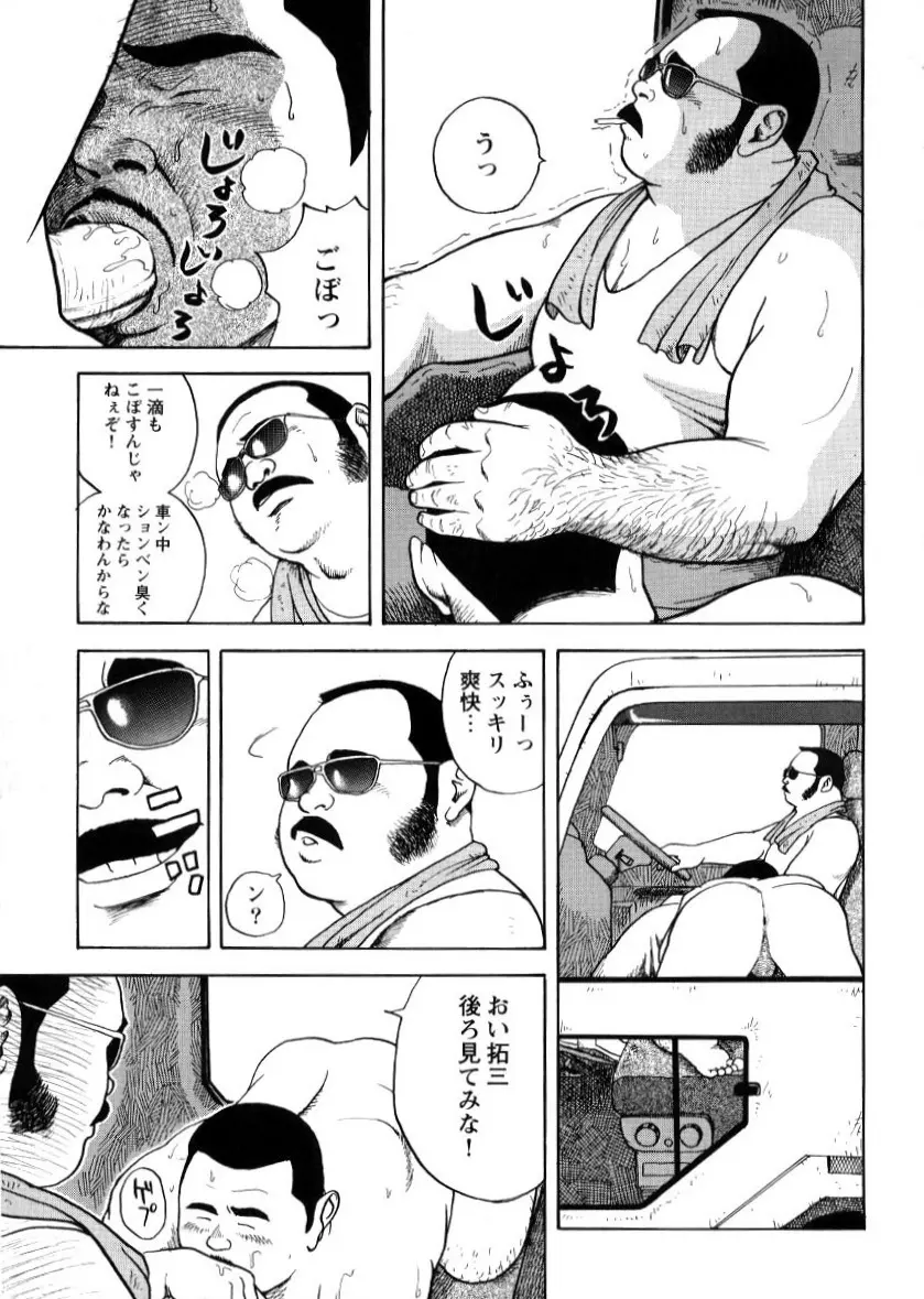 好っきゃねん - 助手席の男 Page.3