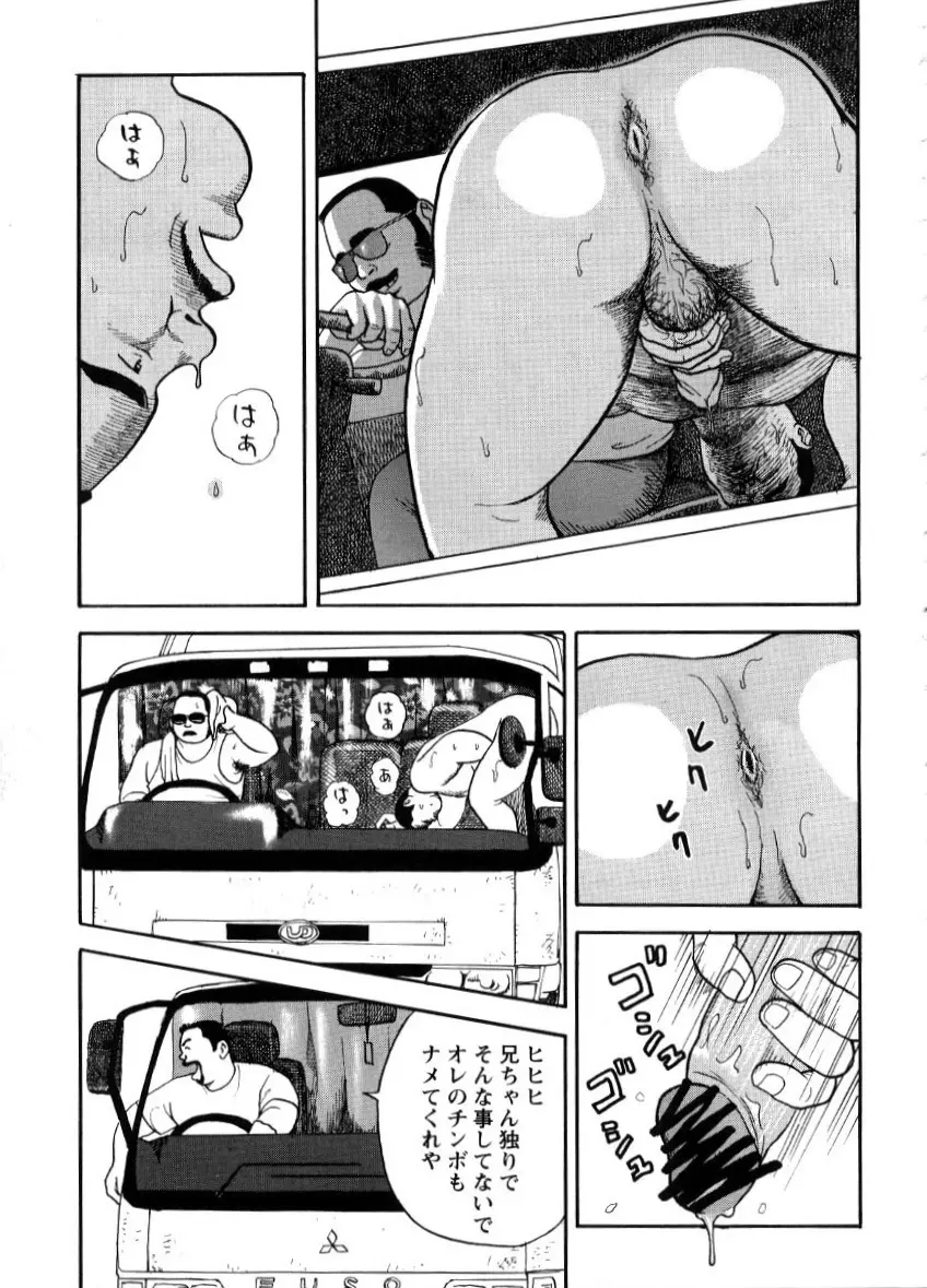 好っきゃねん - 助手席の男 Page.5