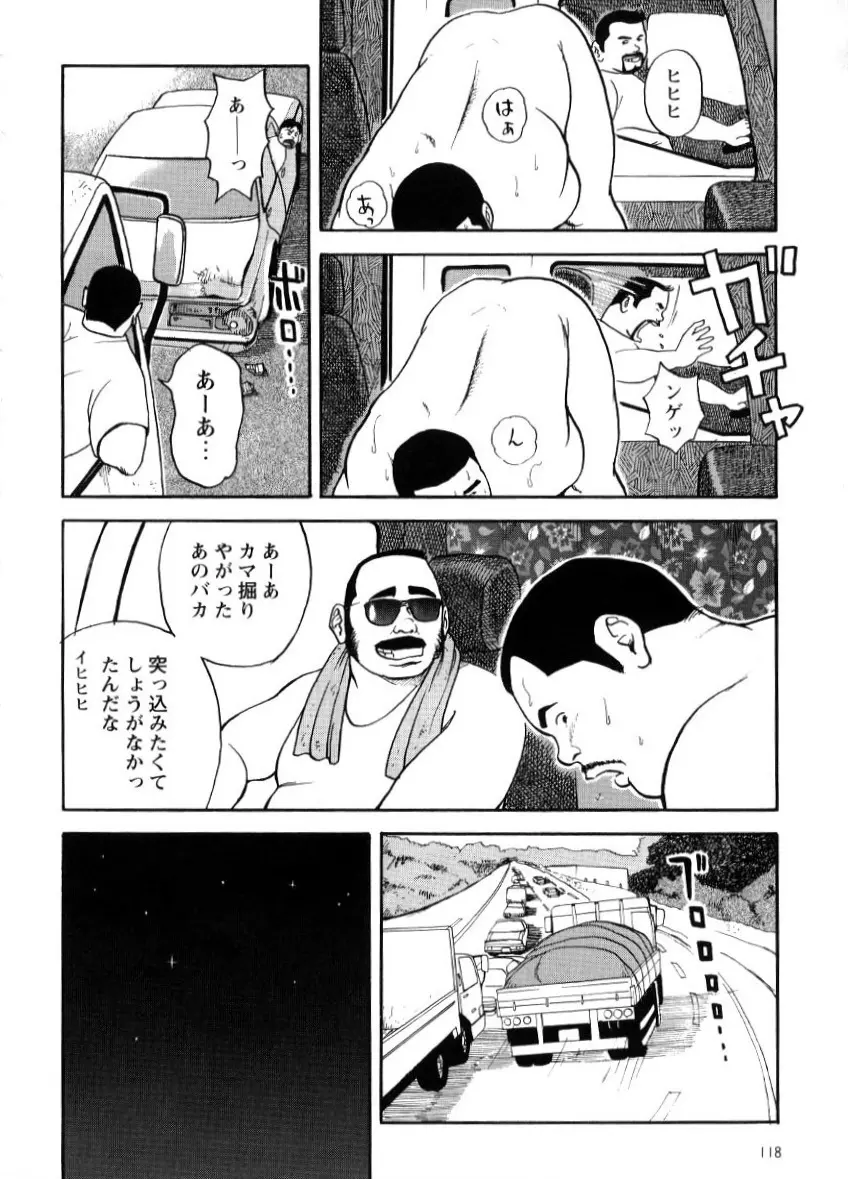 好っきゃねん - 助手席の男 Page.6