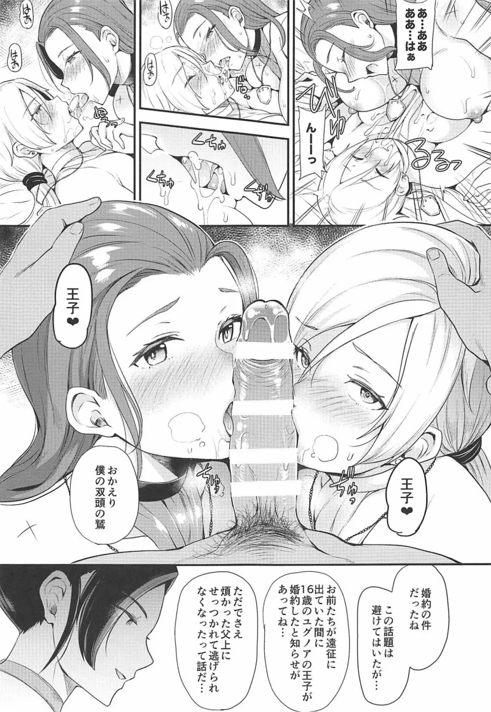 双頭の♀鷲 Page.14