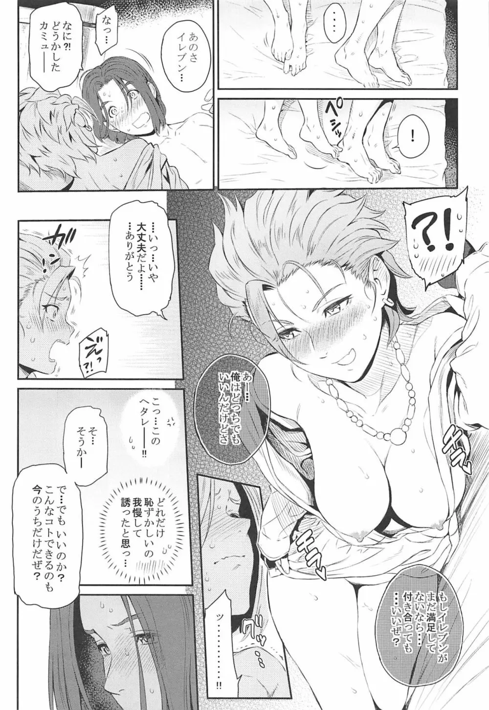 双頭の♀鷲 Page.35