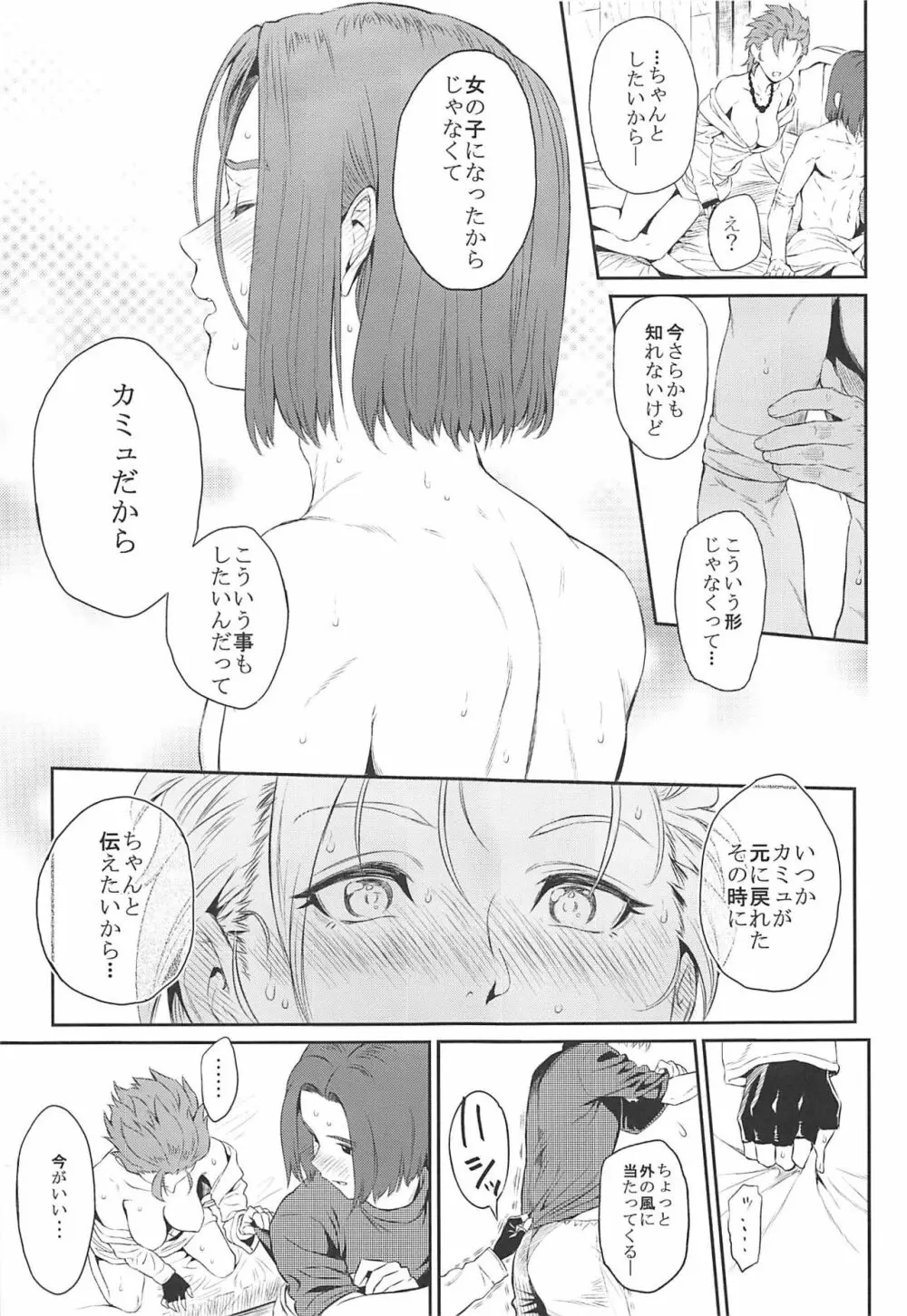 双頭の♀鷲 Page.36