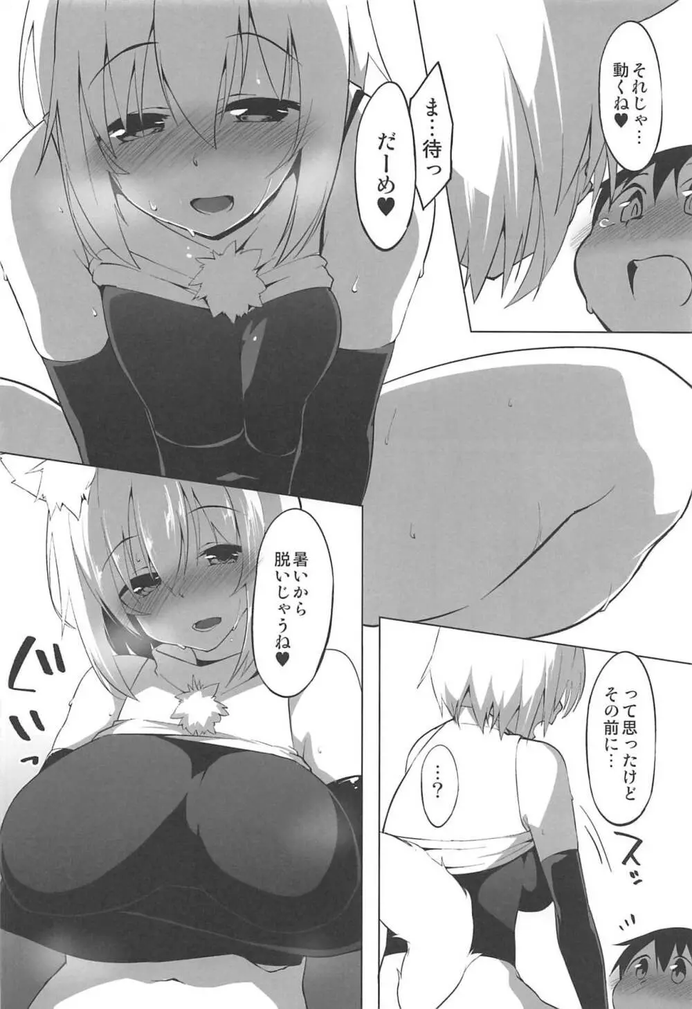 発情わんこのショタ喰いSEX Page.15