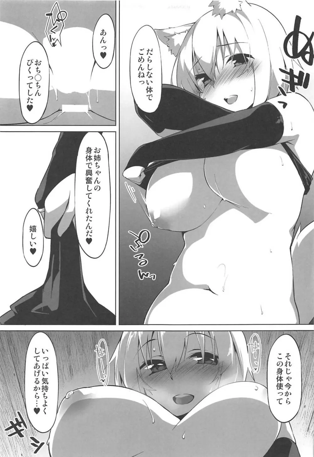 発情わんこのショタ喰いSEX Page.16