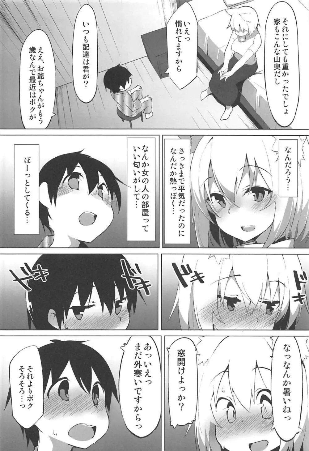 発情わんこのショタ喰いSEX Page.5