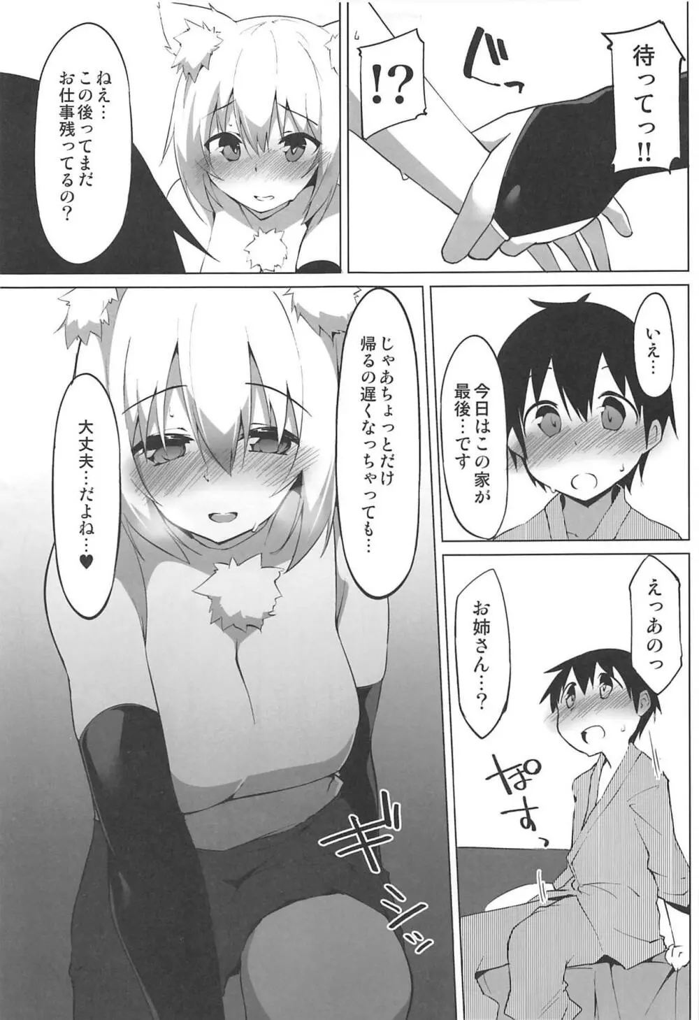 発情わんこのショタ喰いSEX Page.6