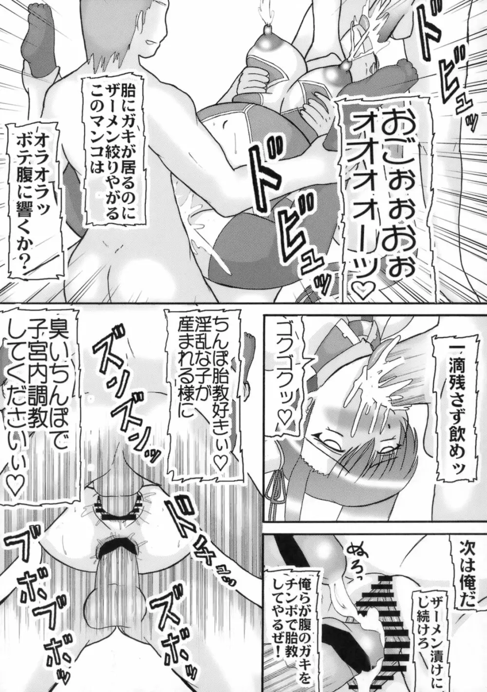 げえっ、関羽！ Page.24