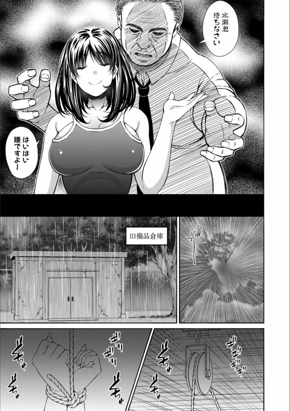 オトナ達に仕込まれた快楽 Page.115