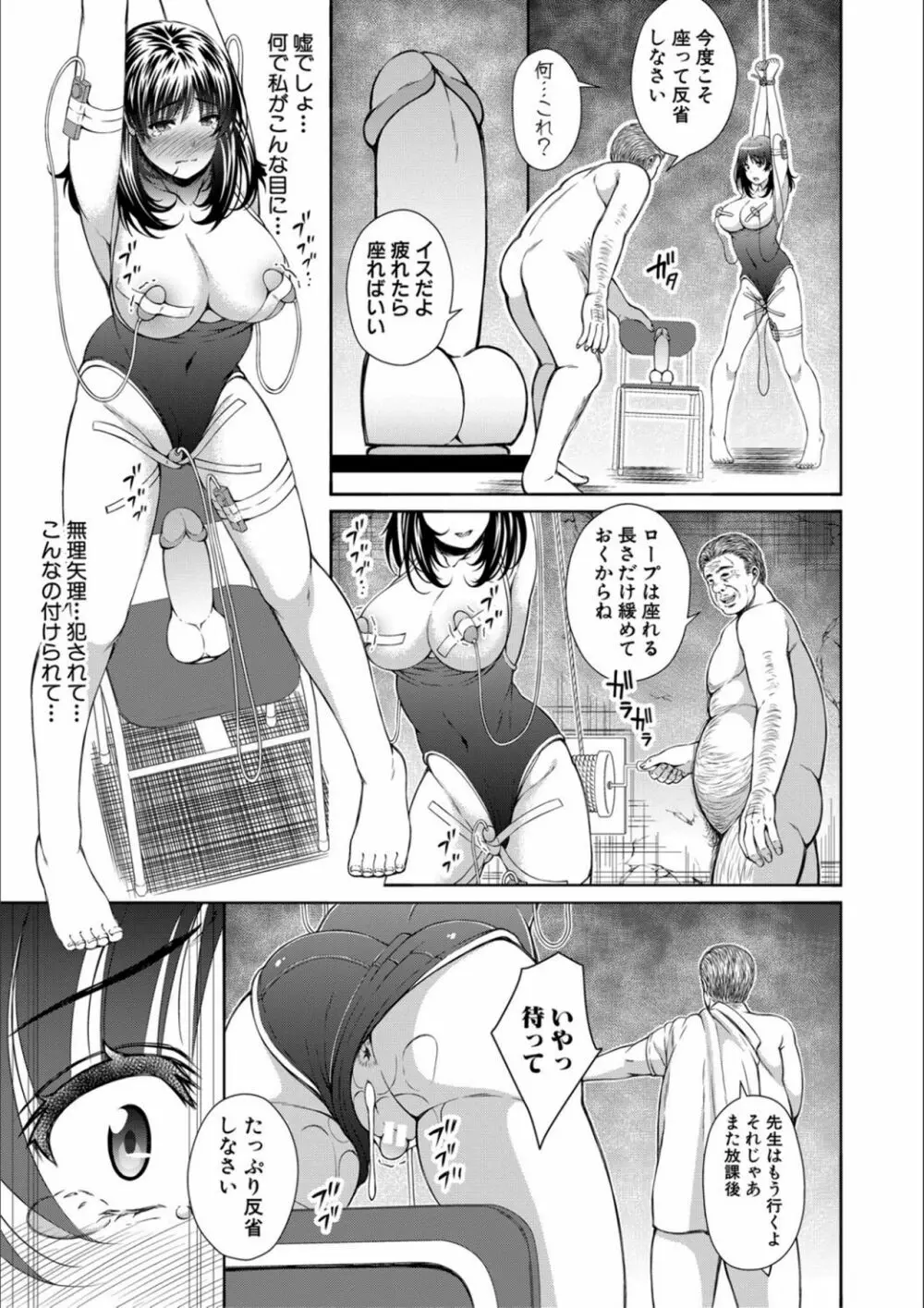 オトナ達に仕込まれた快楽 Page.121